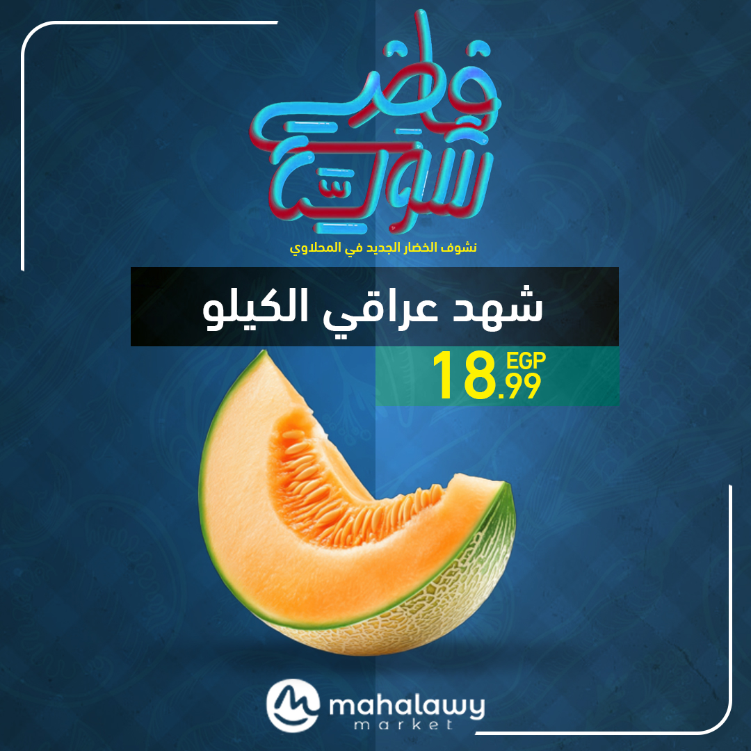 el-mahallawy-sons offers from 22may to 1may 2025 عروض اولاد المحلاوى من 22 مايو حتى 1 مايو 2025 صفحة رقم 1
